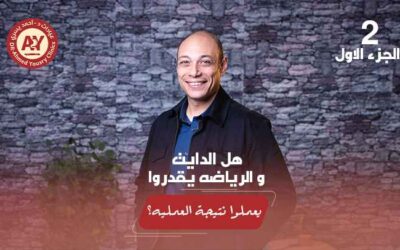 ليه الدايت والرياضة مش دايمًا كفاية؟ ومتى تحتاج عملية سمنة؟