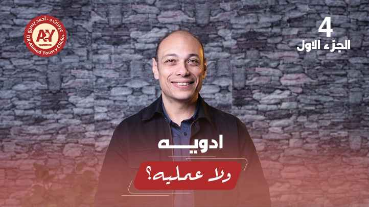 الحقن ولا الجراحة؟ مقارنة شاملة بين مونجارو وعمليات السمنة