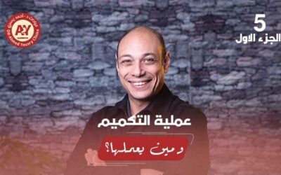 هل التكميم هو الحل الأفضل؟ الحقيقة الكاملة عن المميزات والمخاطر