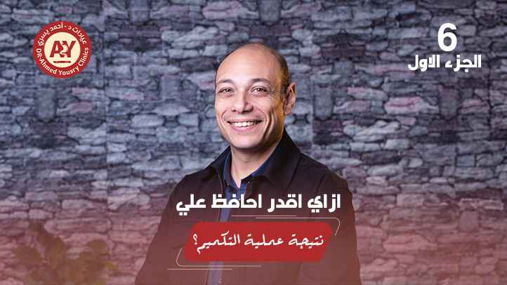 التكميم بالحلقة السليكون: تقنية جديدة لتثبيت الوزن وتقليل تمدد المعدة