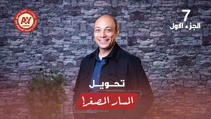مين أفضل للسمنة: تحويل المسار المصغر أم SADI-S؟ الحقيقة الكاملة