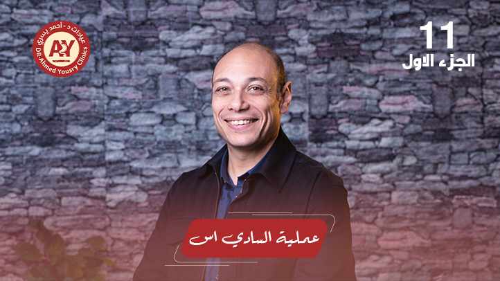 السادي اس SADI-S: هل هي أفضل من التكميم وتحويل المسار؟