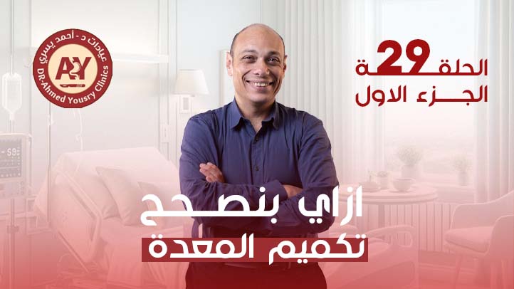 تصحيح-عملية-التكميم