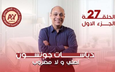 دباسات جونسون في عمليات السمنة