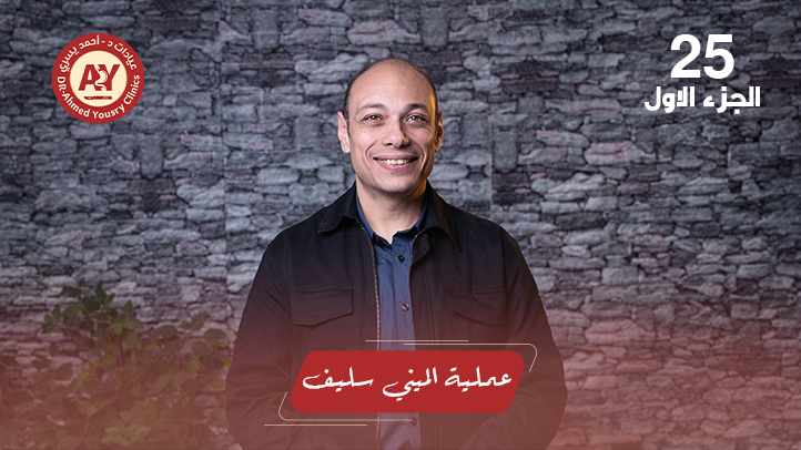 هل-عملية-الميني-سليف-معتمدة؟