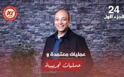 هل كل عمليات السمنة معتمدة؟ الحقيقة الكاملة عن الجراحات التجريبية