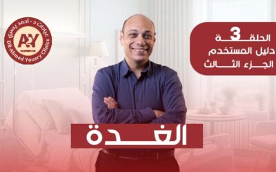 هل مريض الغدة لا يخسر الوزن بعد عمليات السمنة؟