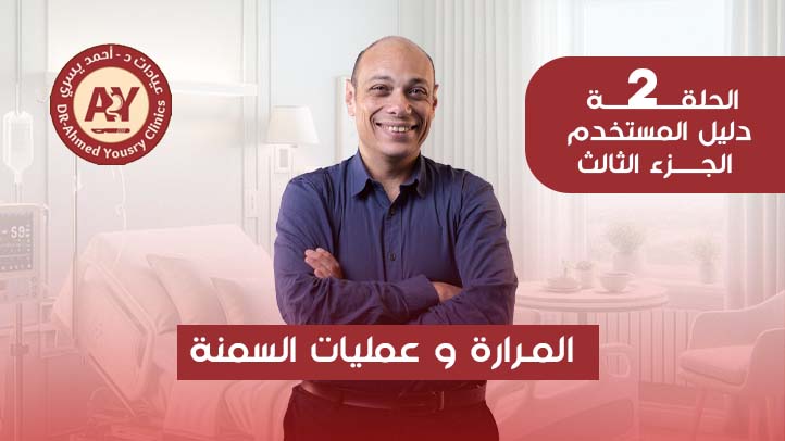 المرارة-وعمليات-السمنة