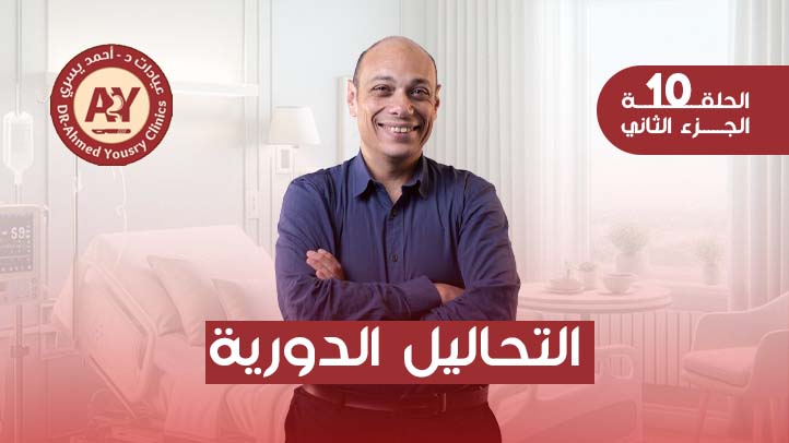 تحاليل-بعد-عملية-السمنة