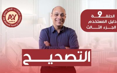 تصحيح عمليات السمنة: متى تحتاج إلى إعادة تقييم أو تصحيح العملية؟
