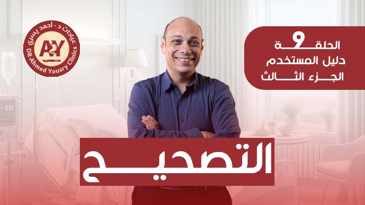 تصحيح-عمليات-السمنة